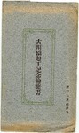 古川橋起工記念絵葉書 封筒表紙