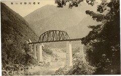 土讃線全通記念絵葉書　第二吉野川橋梁
