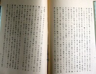 吉野川改修工事概説  二河状及沿革(6と７)