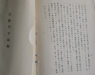 吉野川改修工事概説  二河状及沿革(20と袋）