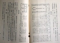 徳島線建設概要（決算表、事務所、用地）(4-5)