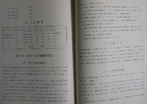 土讃北線第一吉野川橋梁架設工事誌(2-3)