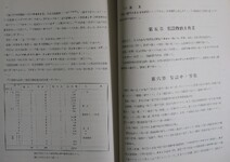 土讃北線第一吉野川橋梁架設工事誌(22-23)
