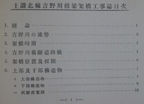土讃北線吉野川橋梁架橋工事誌目次