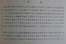 土讃北線吉野川橋梁架橋工事誌　一緒諭