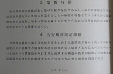 土讃北線吉野川橋梁架橋工事誌　３架橋時期、４吉野川横断道路橋(4)