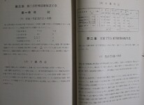 土讃北線伊予川橋梁白川橋梁第二吉野川橋梁架設工事（18-19頁）