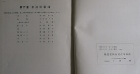 土讃北線伊予川橋梁白川橋梁第二吉野川橋梁架設工事（42、奥付）
