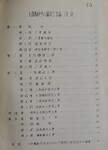 土讃線伊予川橋梁工事誌　もくじ