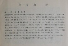土讃線伊予川橋梁工事誌　第一章　概説（１頁）