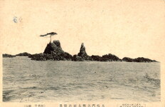 大鳴門名所夫婦岩実景