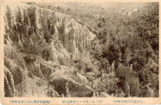 頂上より見たる土柱波濤嶽(在徳島県阿波郡林村)