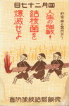 非常時の予防デー　人類の強敵！結核菌を爆滅せよ