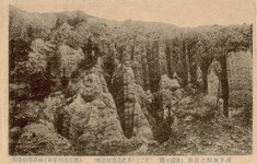 天下無類之奇勝(波濤ヶ嶽)(其二)