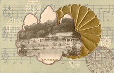 東宮殿下徳島県行啓記念(御旅館千秋閣)②