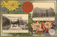 大典記念鳳鳴閣全景と大麻比古神社