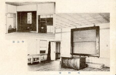 徳島県師範学校附属小学校新築竣成記念　作法室・理科室