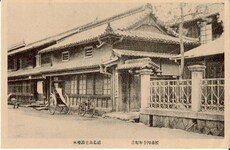 置市四十年記念　徳島市立診療所