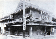 明治屋（三浦時計店）
