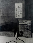 皇太子(昭和天皇)行啓時の徳島工業学校からの献上品