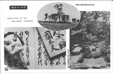 徳島市の風光　阿波十郎兵衛鶴亀の庭