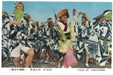 徳島名物　和輪踊