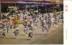 名物阿波踊（彩色）