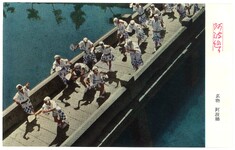 名物阿波踊（彩色）