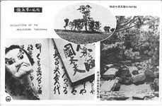 徳島市の風物　阿波十郎兵衛処刑の松
