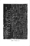 海野十三碑拓本(裏）