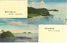 相愛する海と空　小島の磯より津島を望む
