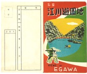 名園江川遊園地（封筒）