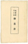 高原校プール絵葉書