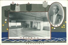 昭和御大典紀念後彫学館大広間