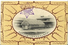 徳島県立農業学校創立十周年紀念温室