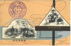 徳島県立工業学校　皇太子殿下行啓紀念