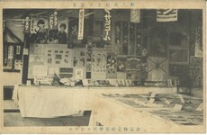 徳島県立商業学校御大典紀念展覧会