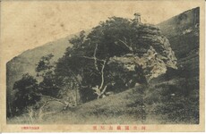 阿波国剱山絶頂