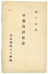 第35回軍旗拝受紀念歩兵43連隊（封筒）
