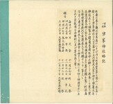 津峯神社略記（封筒裏）