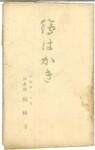 鶴林寺絵葉書（封筒）