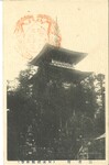 三重塔