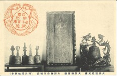 大師発掘梵鐘・大師御筆学・大師御作御種鈴