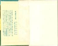 阿波町の土柱（封筒裏）