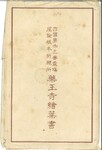 薬王寺絵葉書（封筒）