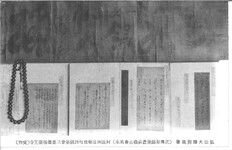 宝物弘法大師御親筆