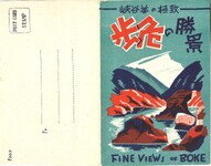 歩危の勝景（封筒）