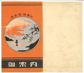 徳島県撫養町御案内(封筒)