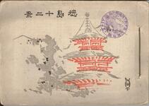 （徳島十二景-表紙）