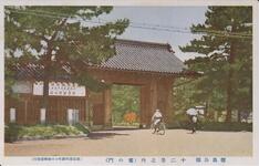 徳島公園十二景之内（鷲の門）